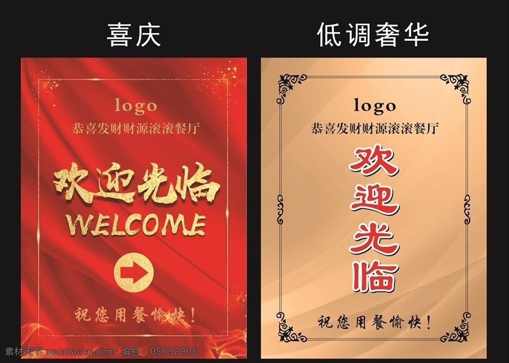 餐厅 欢迎光临 水牌 喜庆欢迎光临 餐厅欢迎光临 欢迎光临牌 餐厅广告牌 高档水牌 高档欢迎光临