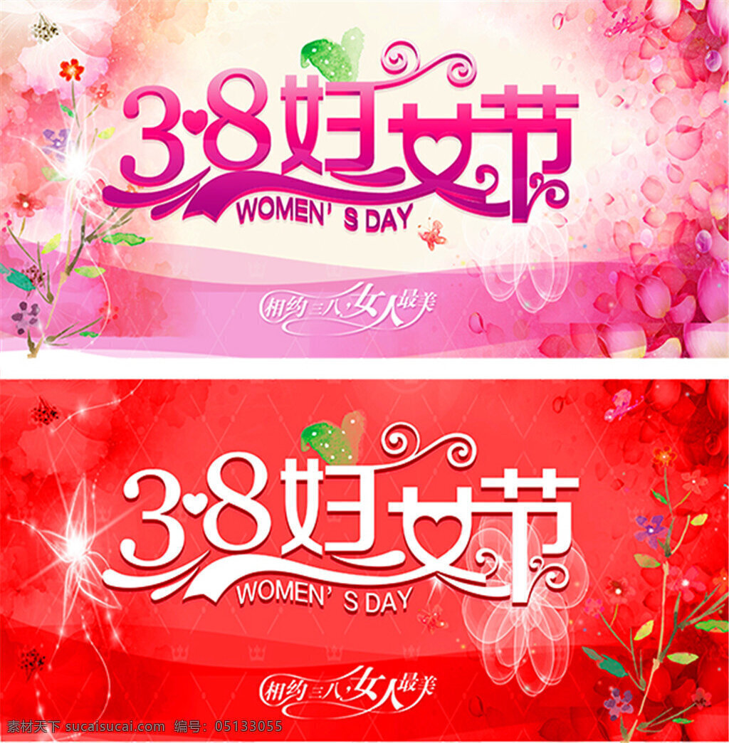 38 婦女節(jié) 海報(bào) 婦女節(jié)海報(bào) 38婦女節(jié) 粉色唯美背景 相約三八 女人最美 女人節(jié)促銷(xiāo) 女人節(jié)海報(bào)