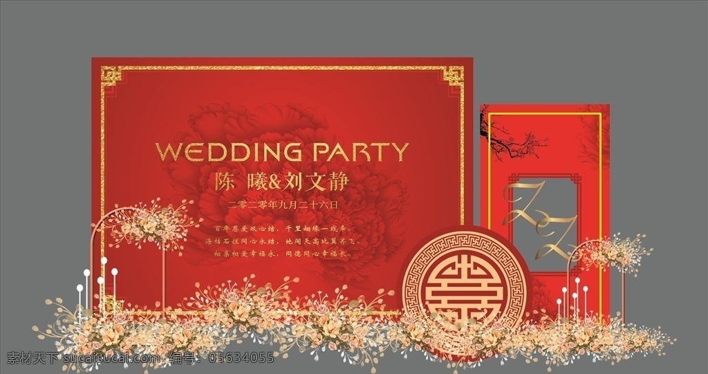 紅色歐式婚禮 紅色婚禮 中式婚圖片 中式婚禮 中式 主題婚禮 歐式婚禮背景 歐式主題婚禮 紅色復(fù)古婚禮 紅撞金色婚禮 紅金色婚禮 紅色大理石 婚禮 大理石紋婚禮 紅撞金婚禮 婚禮效果圖