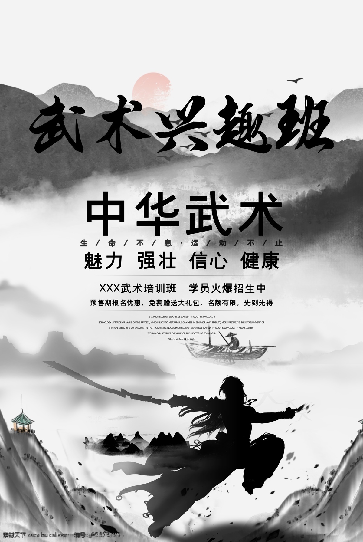 武術(shù)圖片 武術(shù) 武術(shù)招生 武術(shù)班 招生 中國(guó)功夫 傳統(tǒng)武術(shù) 尊師重道 強(qiáng)健體魄 以武會(huì)友 尚武崇德 武術(shù)海報(bào) 武班 海報(bào) 功夫 武館 武術(shù)培訓(xùn)課 卡通 手繪 武術(shù)dm單 武術(shù)背景 武術(shù)比賽 巔峰對(duì)決 跆拳道 武術(shù)宣傳單頁(yè) 武術(shù)班宣傳單 武術(shù)班dm單 武術(shù)精髓 武術(shù)精神 少兒
