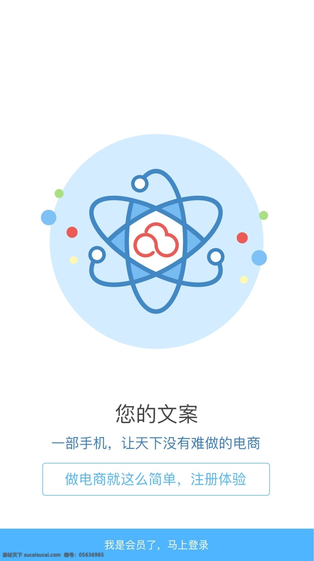 企业 电商 科技类 app 引导 页 帐 手机app 科技 商务 引导页