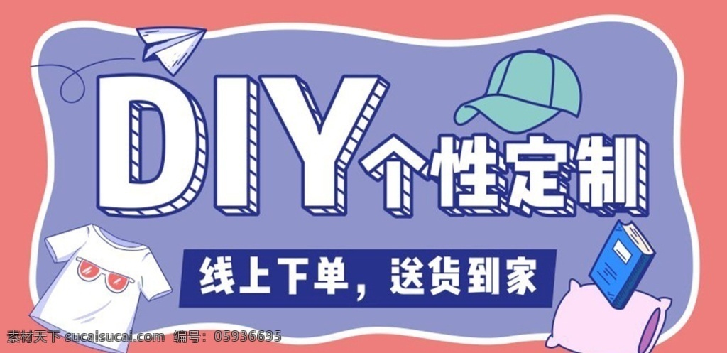 卡通 线 上 diy 定制 新 媒体 图 卡通风 矢量图 手绘 线稿 彩色 帽子 t恤 送货 线上 下单 印刷