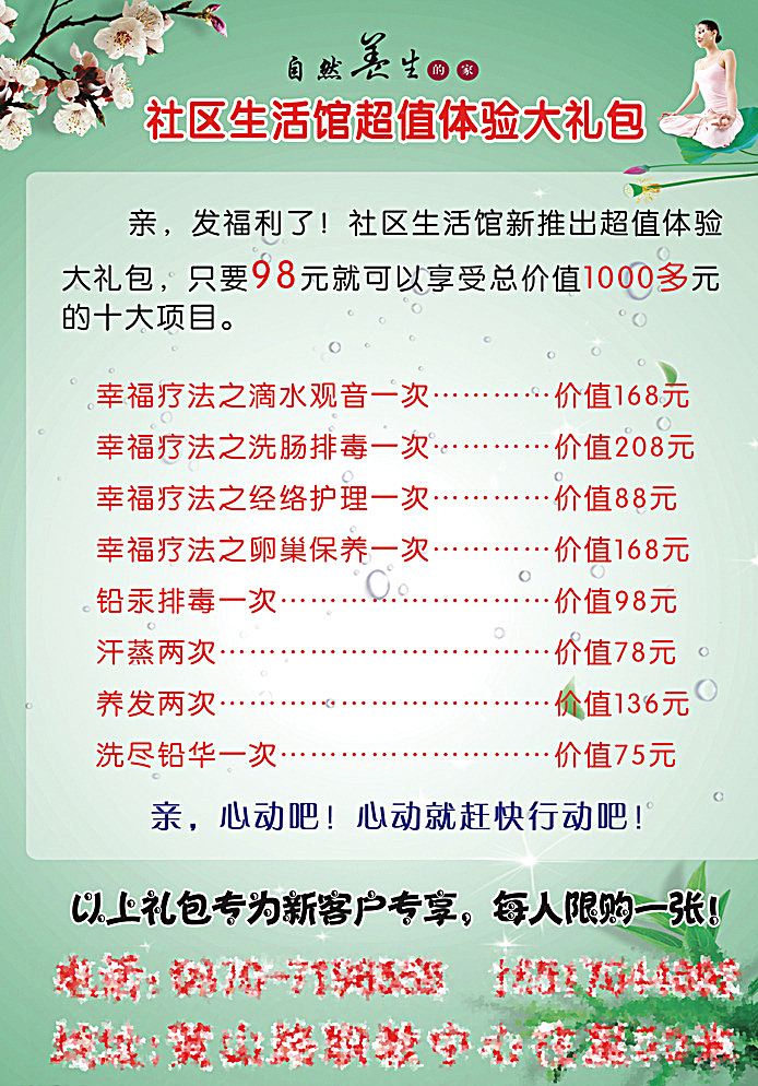 美容價目表 養(yǎng)生價目表 養(yǎng)生活動 美容活動 綠色背景圖 梅花 養(yǎng)生美女 養(yǎng)發(fā)活動 植物精油 養(yǎng)生養(yǎng)顏養(yǎng)發(fā) 汗蒸美容 美容背景 腰椎條例 養(yǎng)生美容 頸椎調(diào)理 腸胃調(diào)理 苗族養(yǎng)生 面部護理 北部排毒 拔罐 燃脂減肥 花朵背景 高大上背景圖 大氣背景 粉色美女 清新背景圖 小清新背景 美容 養(yǎng)生 護膚 美發(fā) dm宣傳單 白色