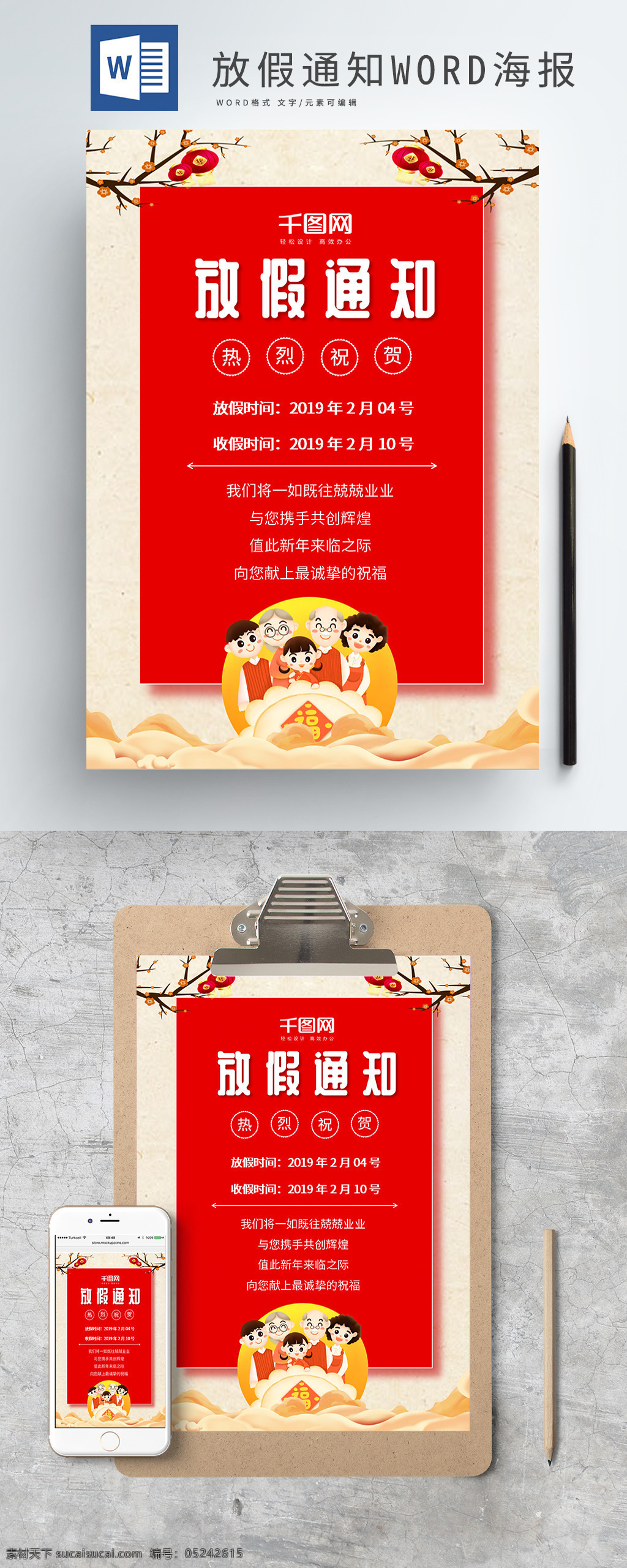 红色 喜庆 全家福 春节 放假 通知 word 海报
