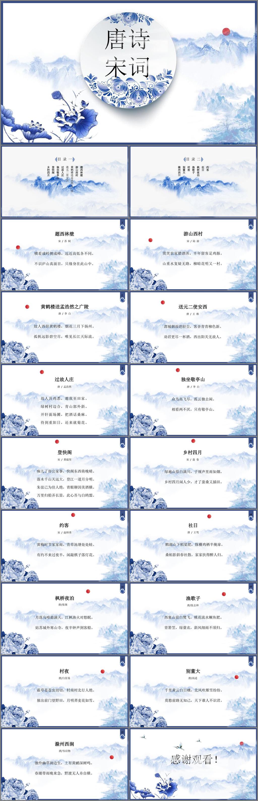 唐詩(shī) 宋詞 古詩(shī)詞ppt 古文化 詩(shī)集 中國(guó)風(fēng) 學(xué)校 教育 藝術(shù) 文化 傳統(tǒng)文化 毛筆 墨跡 水墨中國(guó)風(fēng) 書(shū)畫(huà) 書(shū)法 字畫(huà) 學(xué)習(xí) 培訓(xùn) 講座 講課 文學(xué) 古詩(shī) 詩(shī)詞ppt 教育古詩(shī) 古詩(shī)詞模板 模板 中國(guó) 古詩(shī)詞 唐詩(shī)宋詞 小學(xué) 課件 自我 介紹 多媒體 課件答辯 pptx