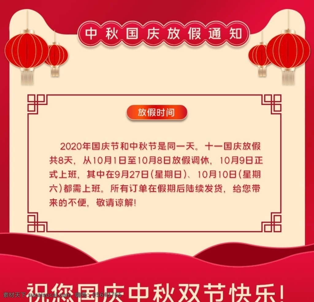 淘宝 天猫 国庆 放假 通知 主 图 国庆放假通知 花好月圆 月满中秋 情满中秋 钜惠全城 普天同庆 中秋国庆钜惠 中秋宣传单 月饼宣传单 中秋节 中秋节海报 中秋dm单 月饼广告 中秋广告 中秋促销海报 喜迎中秋 中秋国庆 双节同庆 中秋 中秋花好月圆 中秋节快乐 中秋海报 中秋佳节 淘宝界面设计 广告 banner