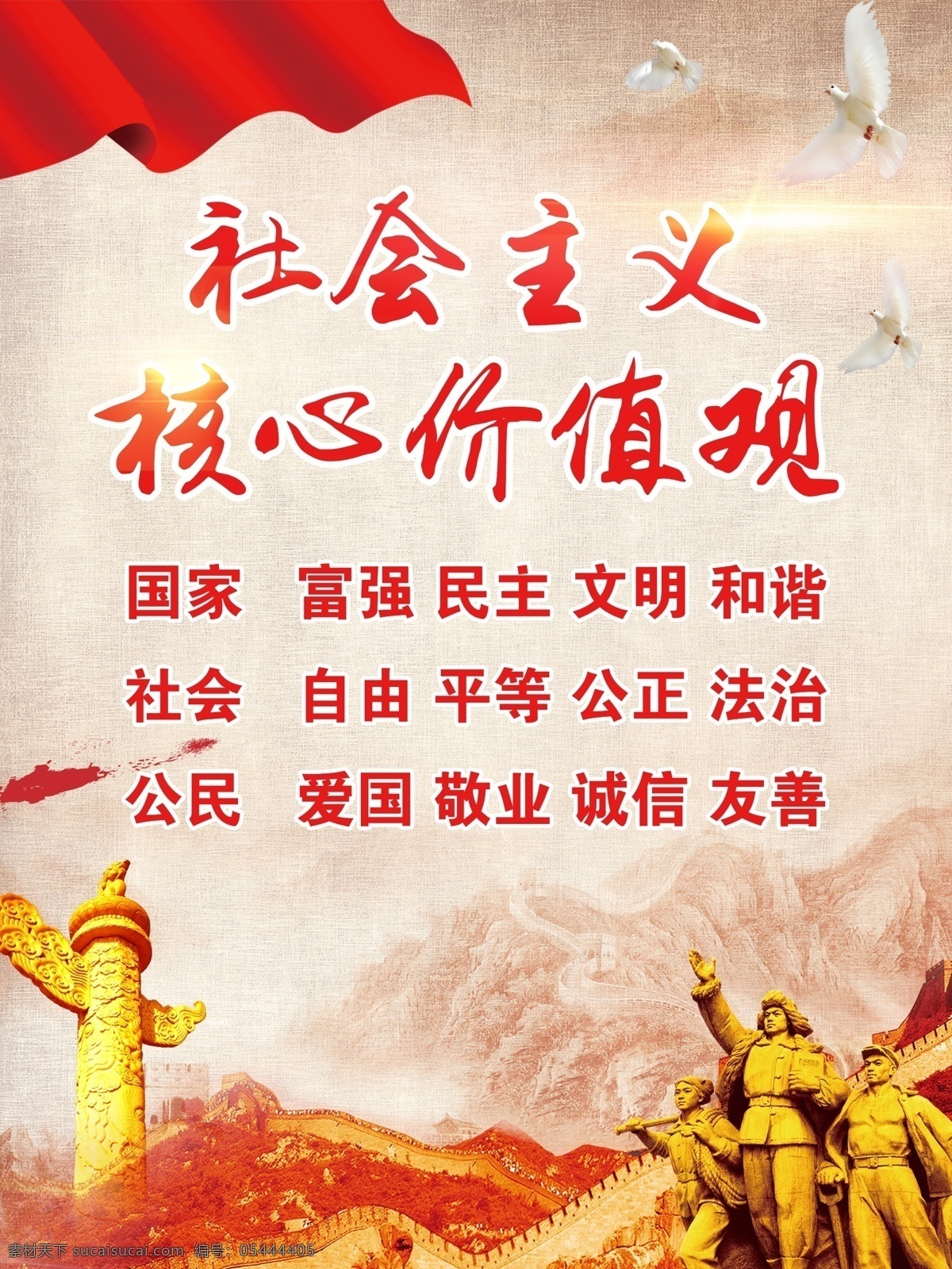 社會(huì)主義 核心 價(jià)值觀 社會(huì)主義核心 核心價(jià)值觀 價(jià)值觀展板 價(jià)值觀宣傳欄 價(jià)值觀主題 價(jià)值觀板報(bào) 價(jià)值觀教育 價(jià)值觀海報(bào) 黨建宣傳 黨建背景 黨建文化