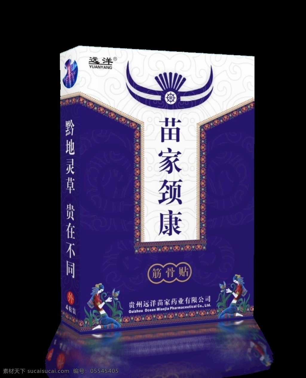 苗家 頸 康 包裝設(shè)計(jì) 苗族 苗方 膏貼 貴州膏貼 苗族風(fēng)格 民族風(fēng) 生活百科 醫(yī)療保健