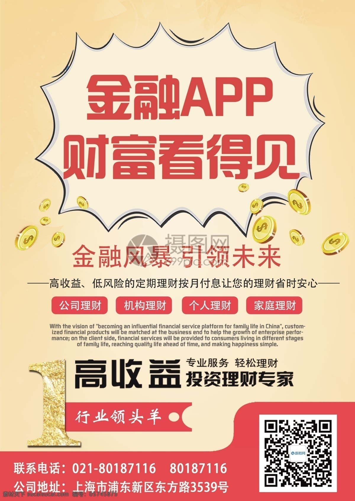 投資理財 銀行 金融 app 宣傳單 理財海報 理財基金 股票 理財珠寶 保險 理財宣傳單 理財傳單 金融宣傳頁 無限財富 貸款 融資 小額貸款 證券 金融保險 宣傳單頁