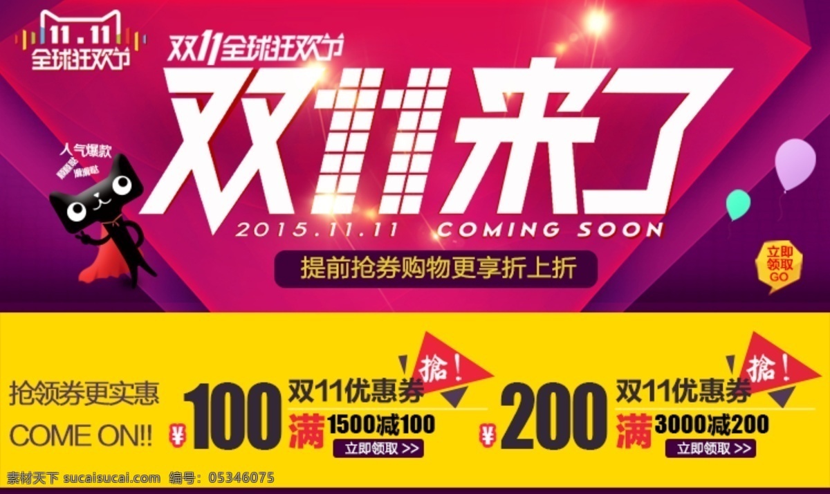 雙 特惠 優(yōu)惠券 logo 購物狂歡節(jié) 光效 黃色 全球狂歡節(jié) 雙11