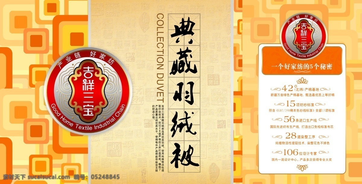 家紡 包裝 展開 圖 展開圖 書法 字體 被子 被褥 四件套 季節(jié) 春 夏 秋 冬 羽絨 羽毛 絲棉 棉花 棉被 包裝1 包裝設(shè)計 黑色