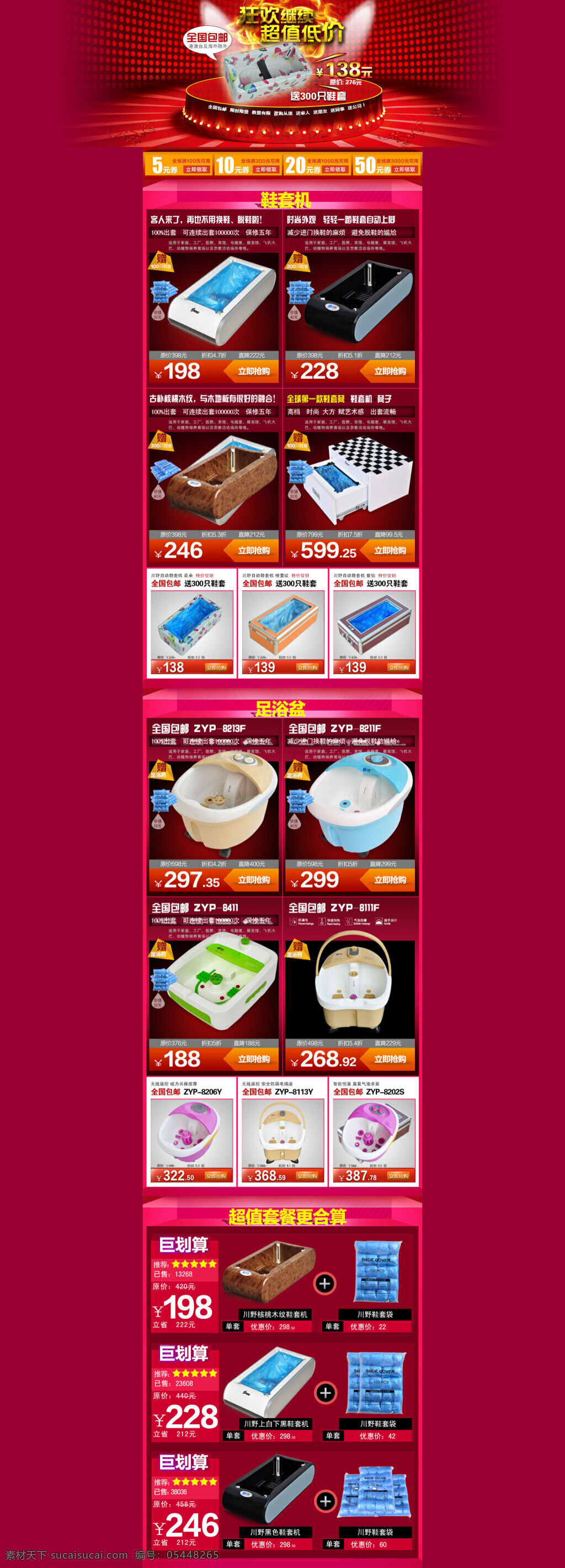 淘寶 足 浴盆 活動(dòng) 海報(bào) 店鋪 打折 促銷 淘寶原創(chuàng)海報(bào) 紅色