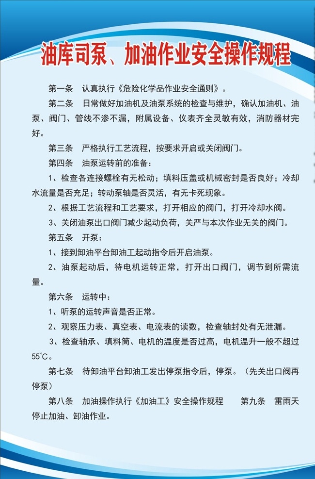 油庫(kù) 司 泵 加油 作業(yè) 安全 操作 規(guī)程 油庫(kù)司泵 加油作業(yè) 安全操作規(guī)程 油庫(kù)加油作業(yè) 油庫(kù)操作規(guī)程