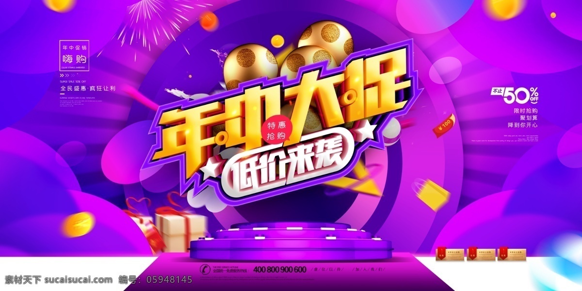 618 促銷 海報(bào) 618海報(bào) 618促銷 決戰(zhàn)618 618大促 年中 大 促 巔峰 活動(dòng) 618淘寶 618購物 限時(shí) 618年中慶 淘寶618 天貓618 年中慶 年中促銷 年中大促 限時(shí)促銷 年中大促銷 年中鉅惠 提前開搶