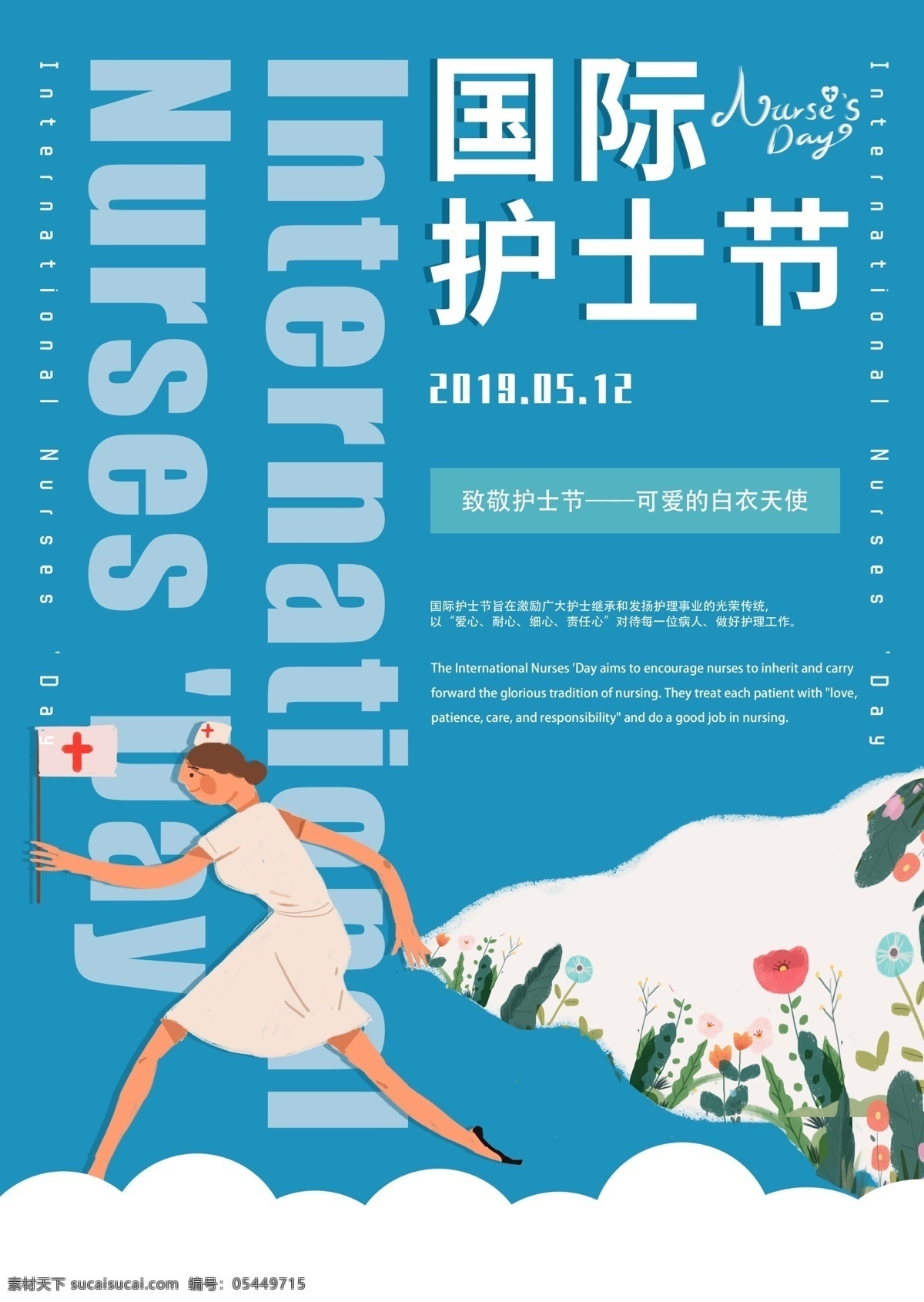 國際護(hù)士節(jié) 護(hù)士節(jié) 護(hù)士 護(hù)士節(jié)展板 512護(hù)士節(jié) 守護(hù) 護(hù)士節(jié)背景 護(hù)士節(jié)海報(bào) 護(hù)士節(jié)幕布 護(hù)士節(jié)展架 護(hù)士節(jié)表彰 護(hù)士節(jié)舞臺 護(hù)士節(jié)活動(dòng) 護(hù)士節(jié)宣傳 護(hù)士節(jié)晚會 護(hù)士節(jié)促銷 責(zé)任奉獻(xiàn)關(guān)愛 護(hù)士x展架 白衣天使 溫馨 守護(hù)生命 護(hù)士榮譽(yù) 2018 護(hù)士美女 優(yōu)秀護(hù)士 護(hù)士模范