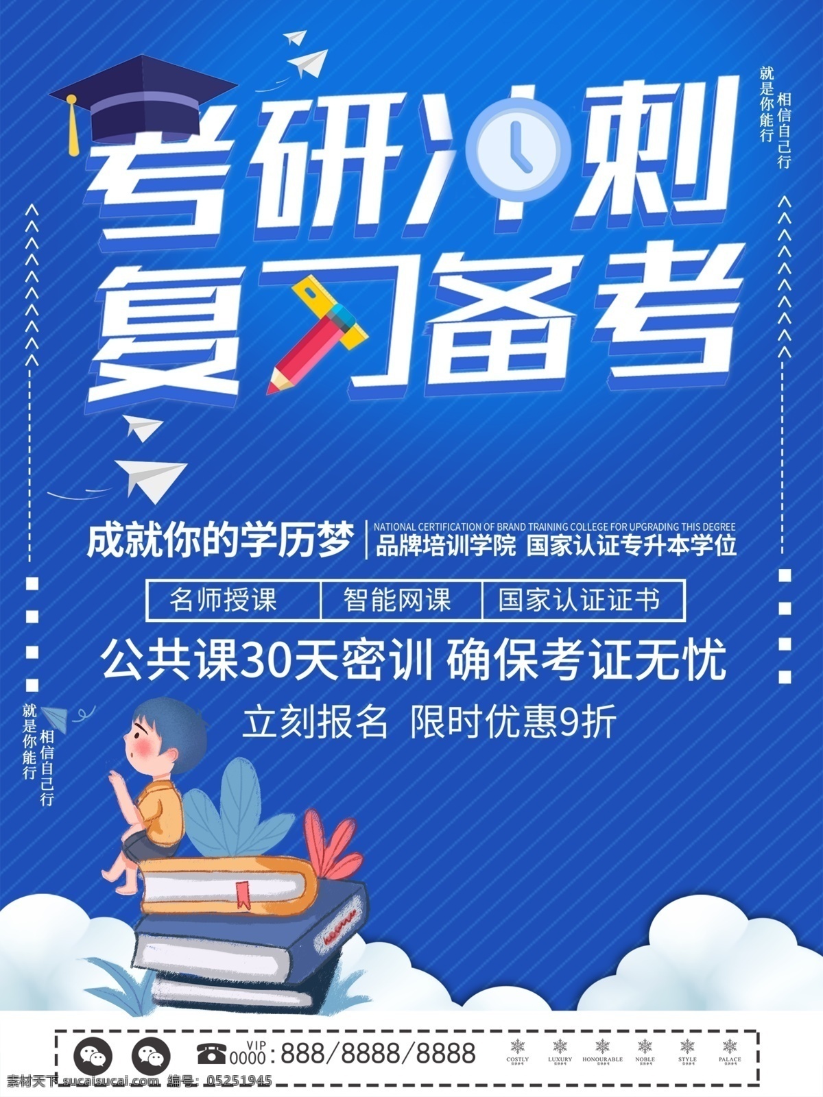 考研 考研海報 考研廣告 考研設(shè)計 考研宣傳 考研展架 考研噴繪 考研圖片 考研背景 考研素材 考研培訓(xùn) 考研培訓(xùn)班 考研輔導(dǎo) 考研輔導(dǎo)班 考研招生 考研交流會 考研沖刺班 培訓(xùn)班 考研宣傳單 考研宣傳頁 考研班 考研集訓(xùn)班 考研特訓(xùn)營 碩士考試 研究生考試 輔導(dǎo)班 培訓(xùn)招生 招生海報