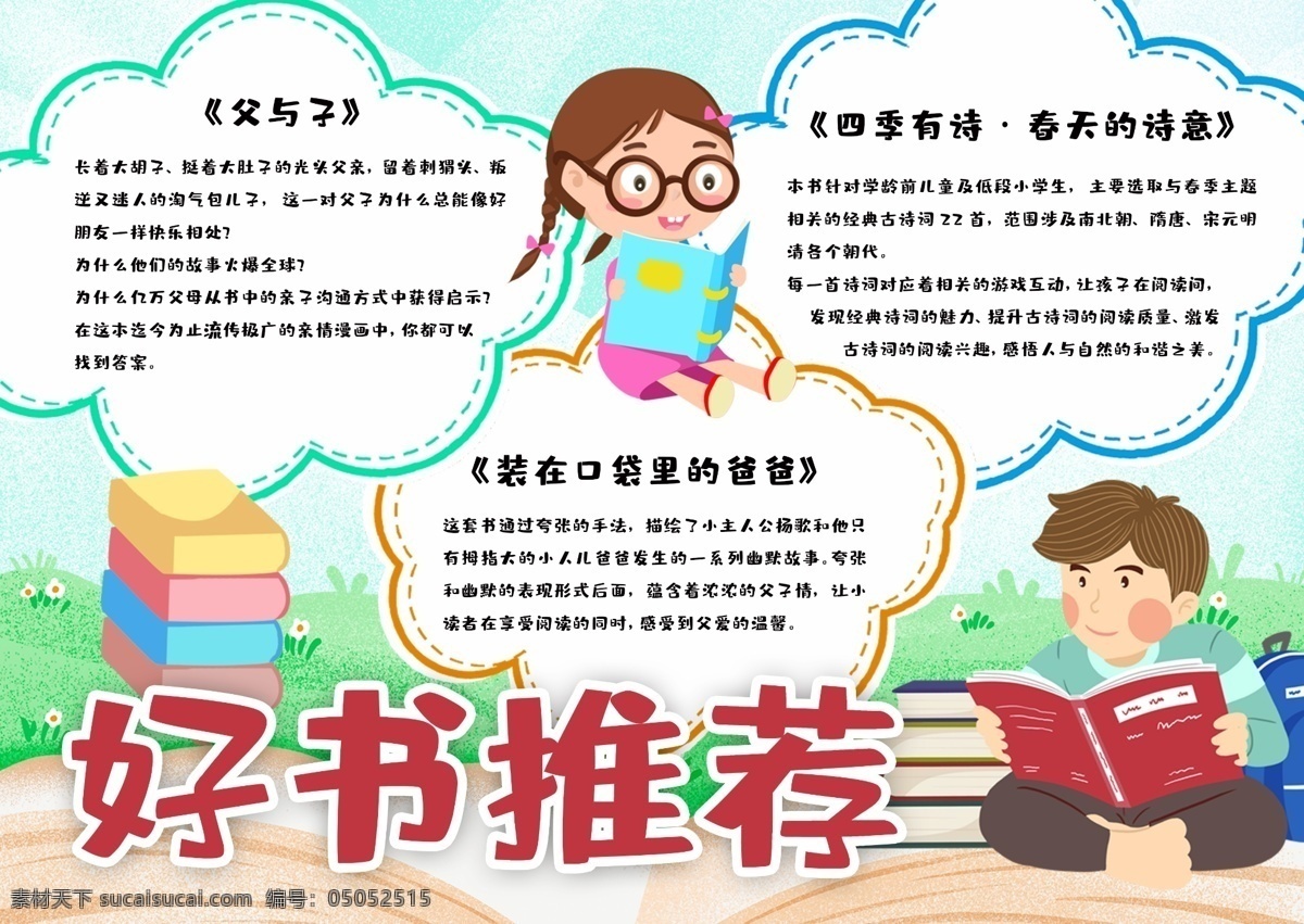 好書推薦 手 抄報 手抄報 讀書 看書 書本 女孩 男孩 清新