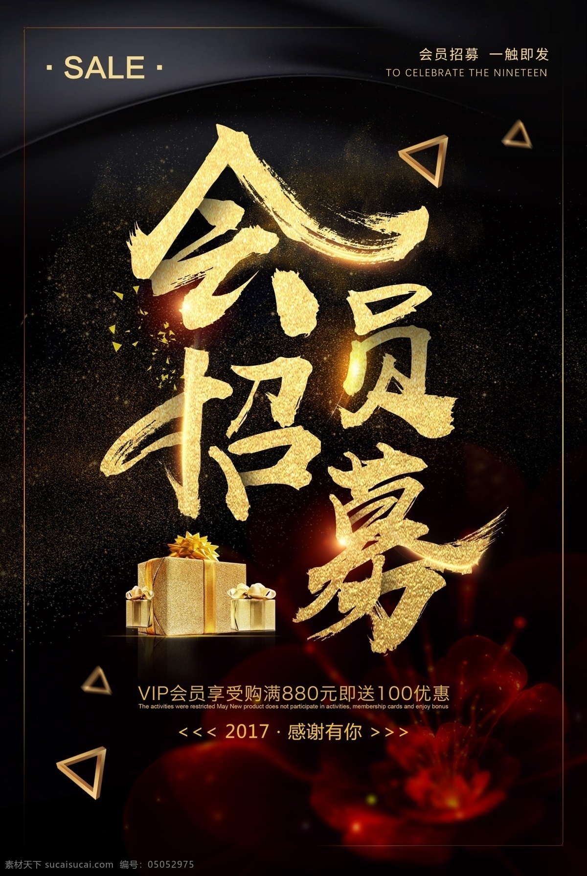 會員招募圖片 會員招募 會員日 vip會員 會員卡 會員充值 會員升級 會員積分 會員專屬 會員免費 會員廣告 會員海報設計 會員促銷 會員優(yōu)惠 會員霸權(quán) 招募會員 會員特惠 會員x展架 會員活動 領會員 會員節(jié) 會員日海報 會員特權(quán) 會員宣傳單 會員福利 會員日促銷