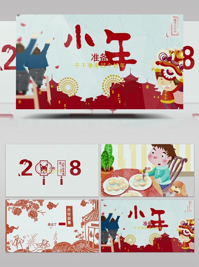 中国 传统 习俗 节日 红色 喜庆 小年 ae 模板 春节 庆祝