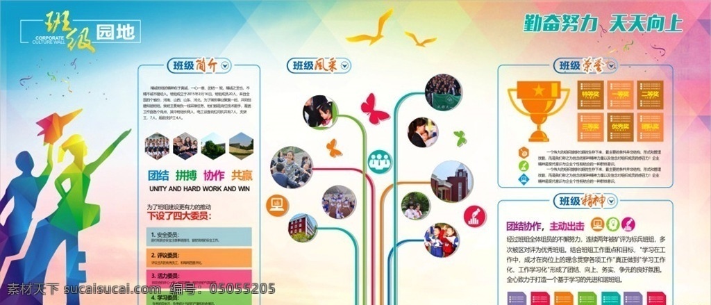班级 文化 墙 班级文化墙 班级文化 企业文化 企业文化展板 班级文化展板 公示栏 班级公示栏 教室文化 班级风采 校园文化 班级荣誉 荣誉墙