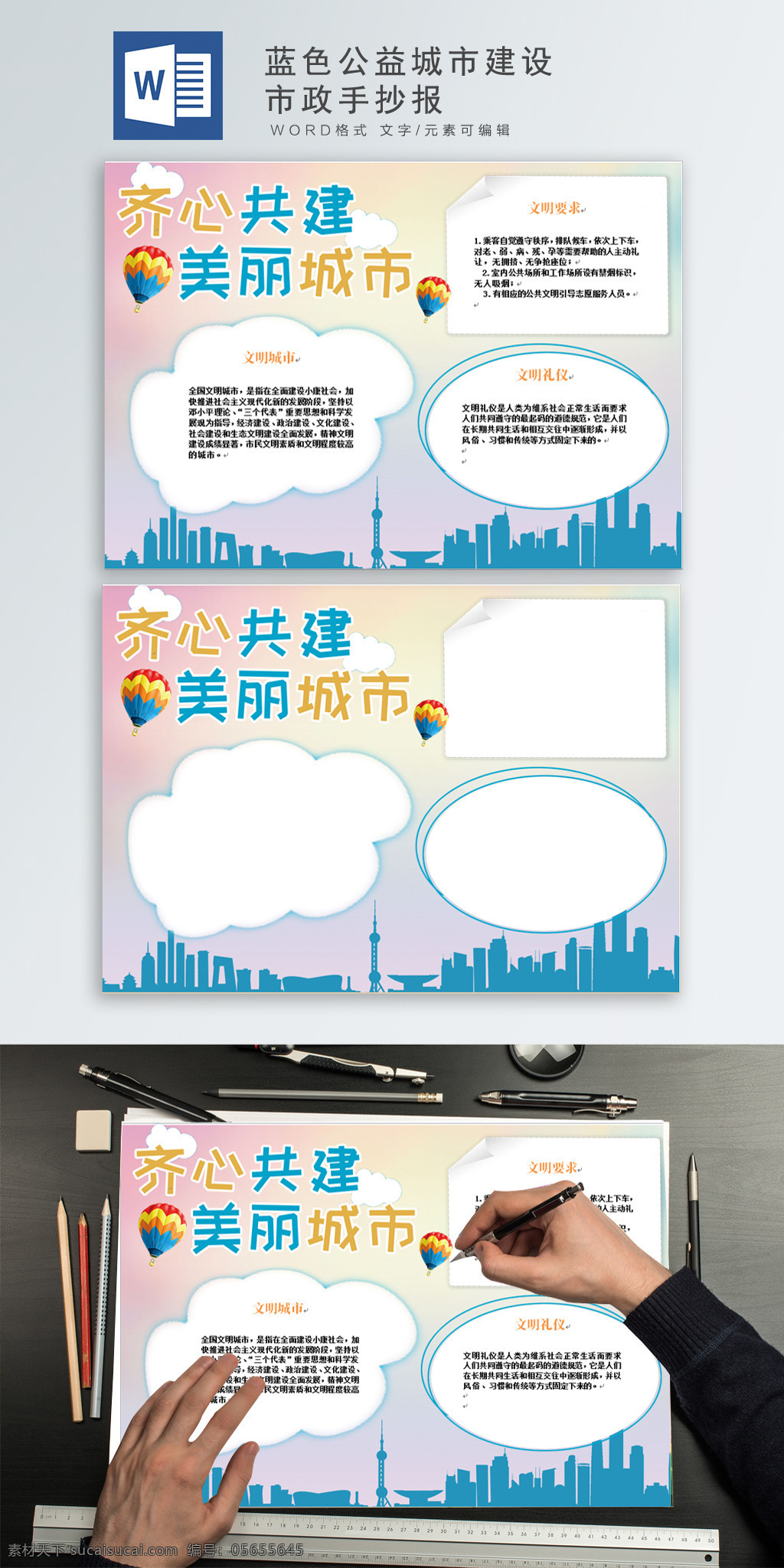 藍(lán)色 公益 城市建設(shè) 市政 手 抄報(bào) 手抄報(bào)