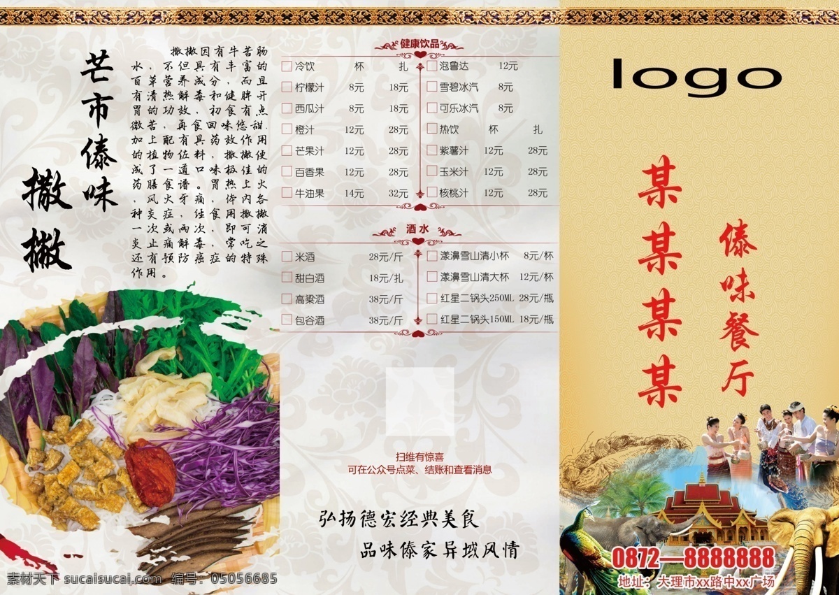 傣味 餐厅 菜单 高端 店招 菜谱 傣家印象 金塔 传统 美食 美味 单 傣味菜单 折页菜单 宣传单 饭店菜单