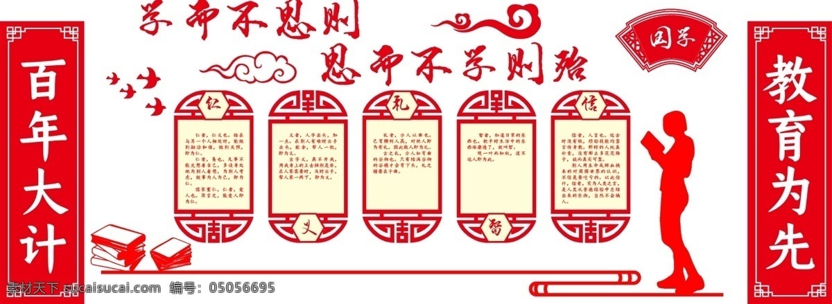 學校 樓梯 文化 墻 勵志 文明 校園 展板 校園文化墻 校園文化 學校文化墻 樓梯文化墻 校園文化展板 校園文化墻繪 校園文化掛圖 教室文化墻 教室掛圖 走廊文化墻 學校走廊 文化墻 教室走廊展板 教室走廊掛圖 校園圍擋 學校圍擋 學校操場墻繪 校園掛圖 學校掛圖 學校墻繪 校園墻繪 校園文化圍擋 校園文化長廊 校園文化建設(shè) 展板模板
