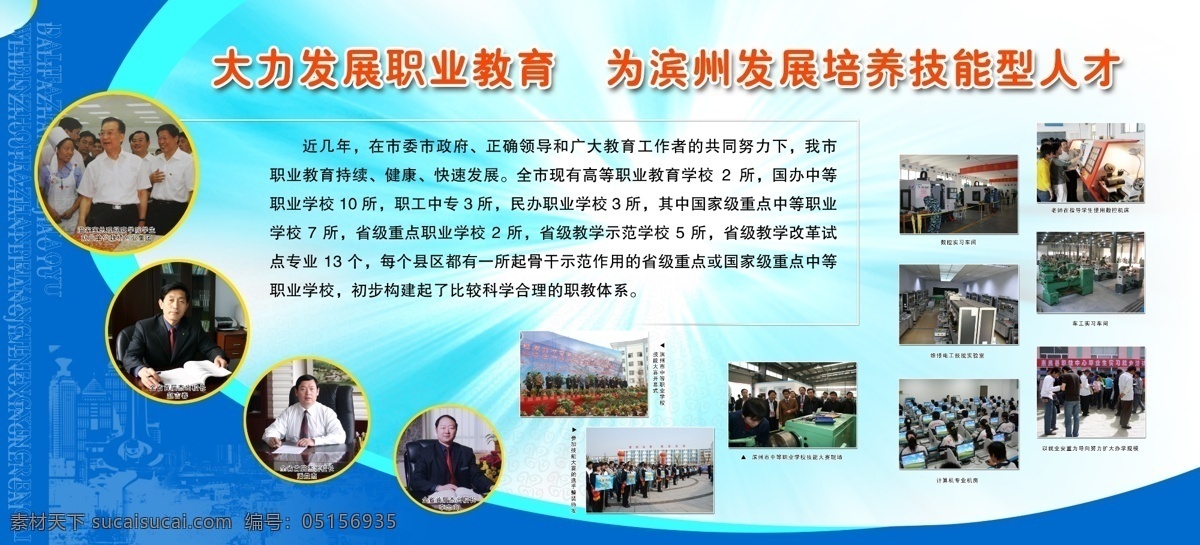 psd分層 背景 廣告設(shè)計(jì)模板 廣告元素 教育 教育展板 科學(xué)發(fā)展 其他模版 展板 制度 宣傳欄 圖文排版 濱州市 設(shè)計(jì)素材 職業(yè)教育 風(fēng)向標(biāo) 分層 源文件 其他展板設(shè)計(jì)