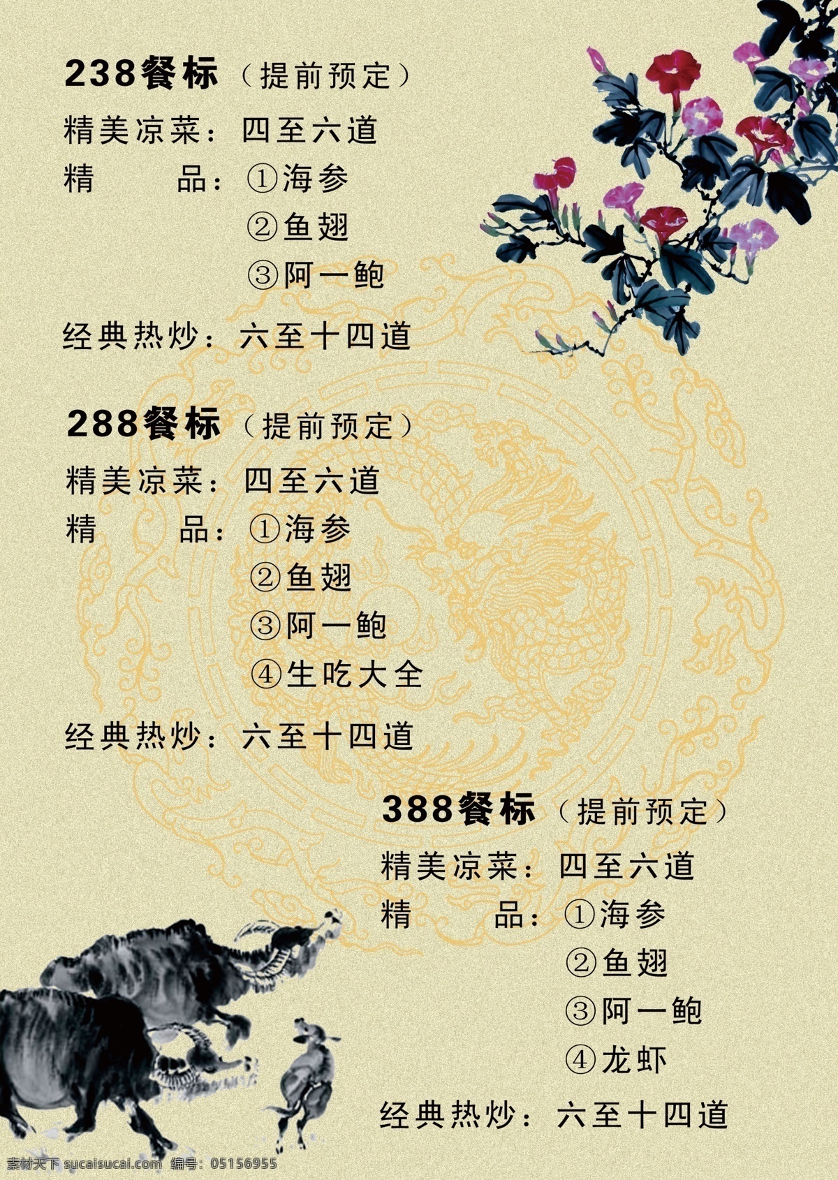菜單 菜單菜譜 菜單設(shè)計(jì) 菜譜 點(diǎn)菜單 點(diǎn)餐單 訂餐卡 古典菜單 精美菜單 水墨菜單 廣告設(shè)計(jì)模板 源文件 畫冊(cè) 封面