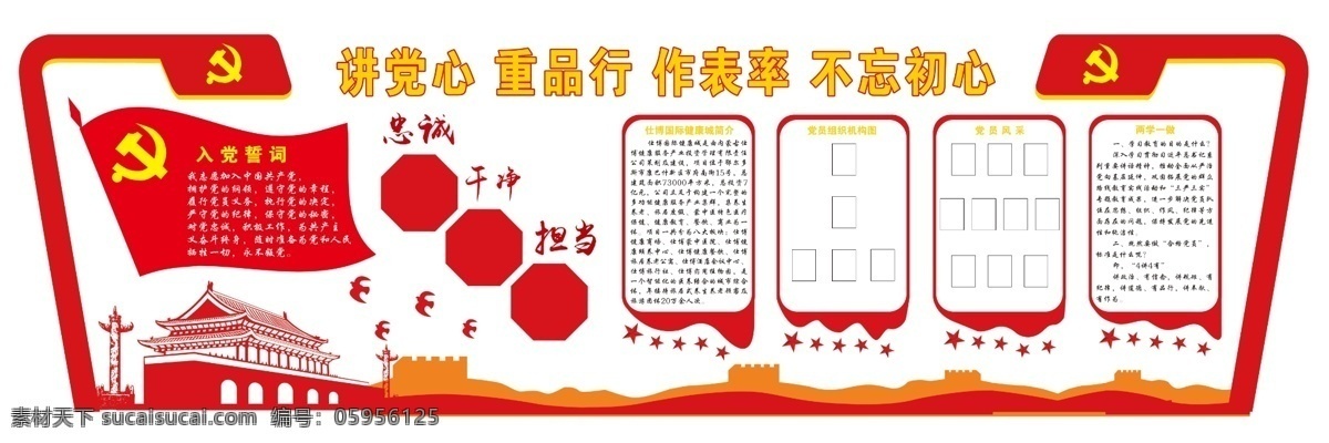 黨建 黨建文化墻 文化墻 黨 入黨誓詞 黨建展板 黨政類