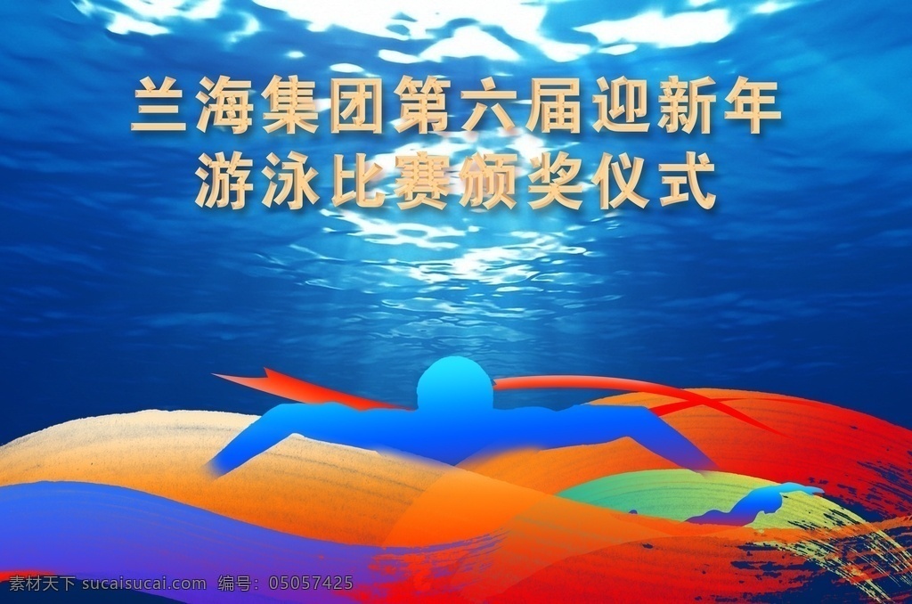 游泳 比赛 广告 游泳比赛 活动仪式 游泳海报 蓝色背景 游泳锻炼 分层