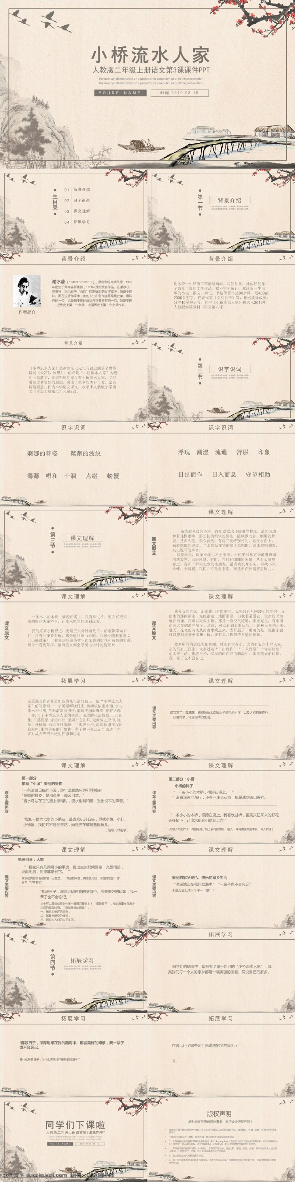 人教 版 二 年級 課件 范本 小橋流水 人家 ppt課件 模板下載 課件下載 小學(xué) 語文課件下載