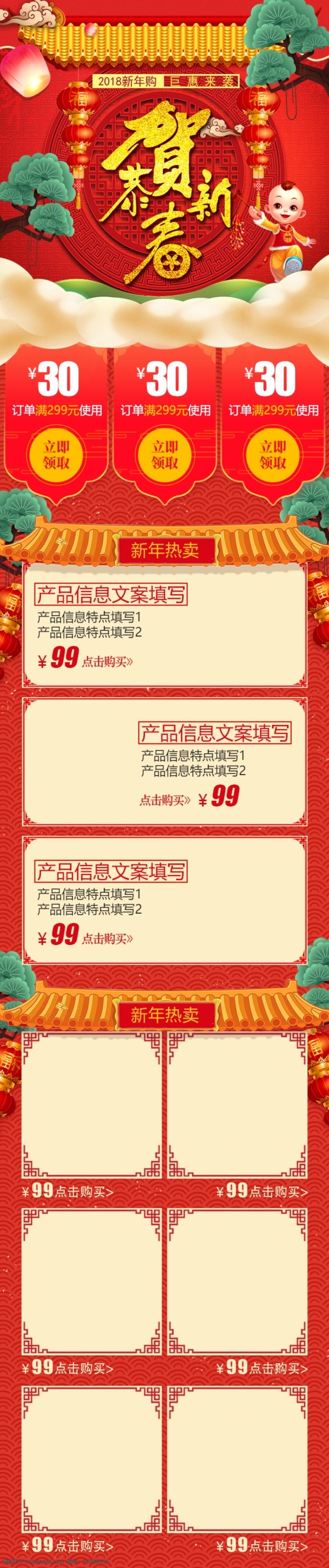 电商 淘宝 恭贺 新春 红色 喜庆 春节 移动 端 首页 psd春节 灯笼 电商分层 恭贺新春 红色节日促销 红色喜庆 金色年货 年货节 祥云 新年 中国风