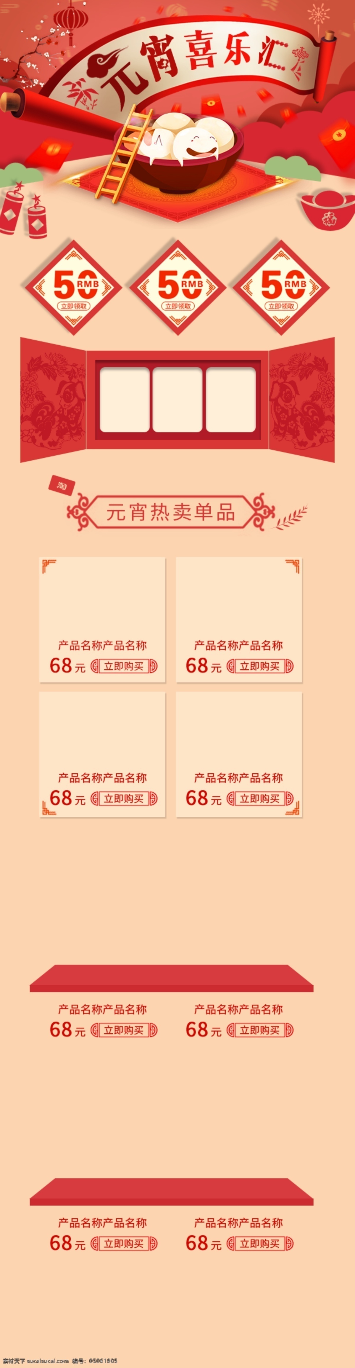 红色 中 国风 喜庆 元宵节 淘宝 电商 移动 端 首页 天猫 模板 中国风 剪纸 元宵喜乐会 移动端