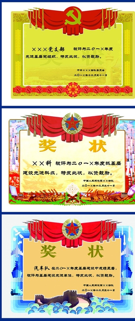 獎狀模板 獎勵 獎狀 4開 黨政類 榮譽(yù) 紅旗 部隊(duì) 設(shè)計(jì)作品上傳 分層
