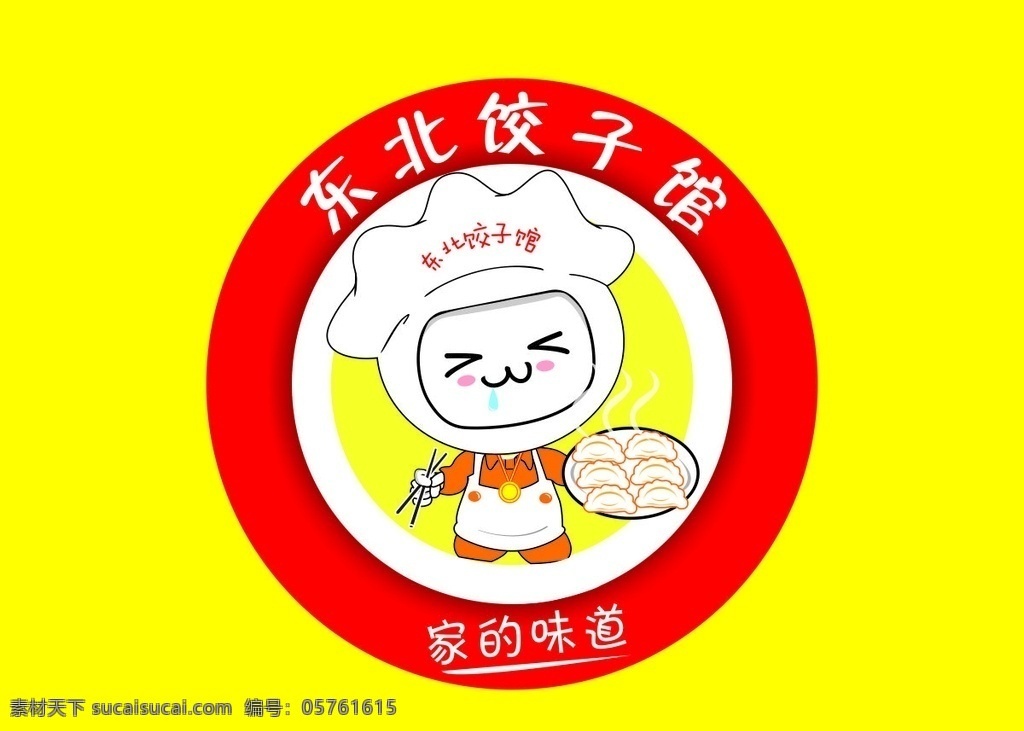 东北饺子馆 美团 饺子 logo 头像 ui vis 广告海报 logo设计