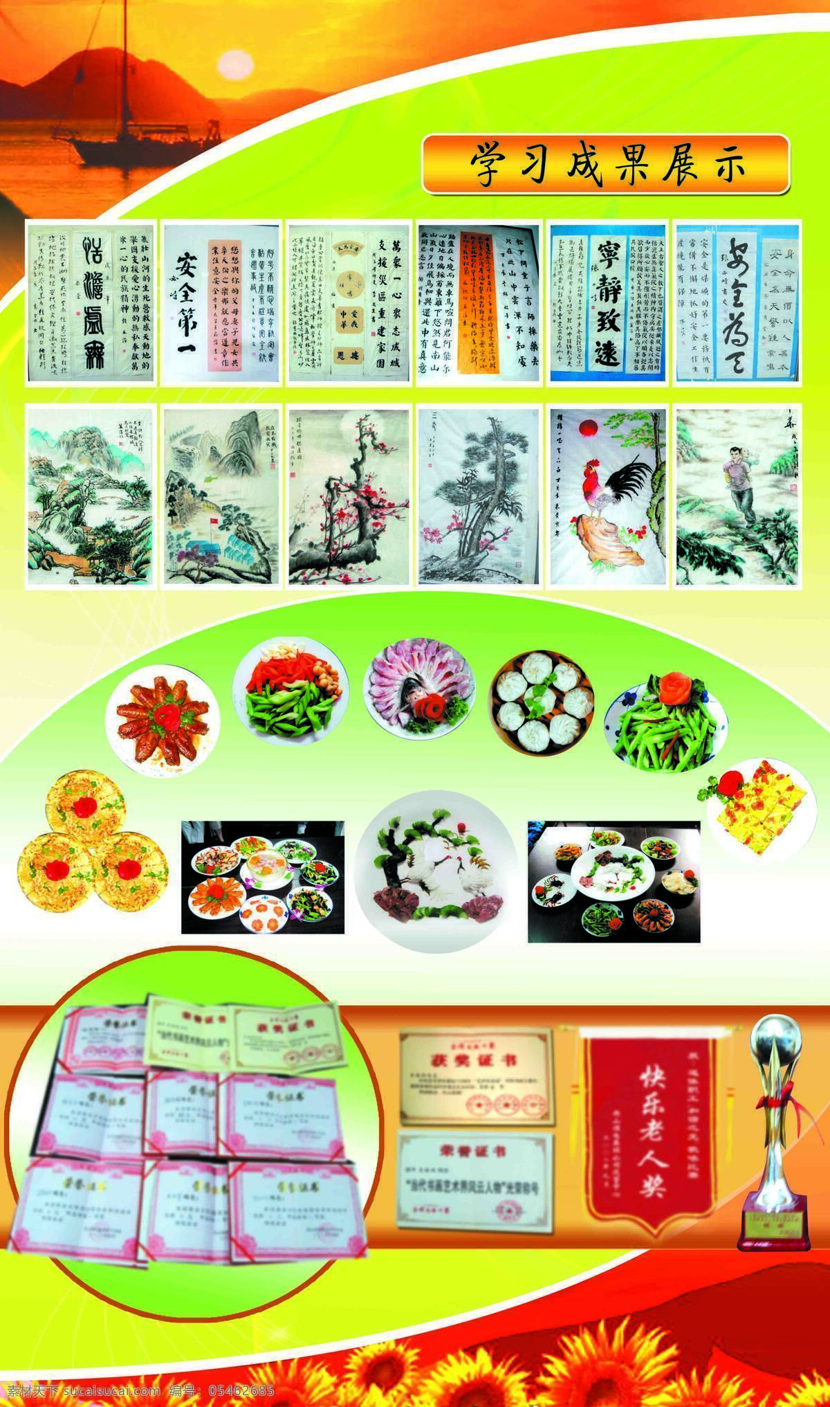 学习成果 成果展示 老年 排版 黄色