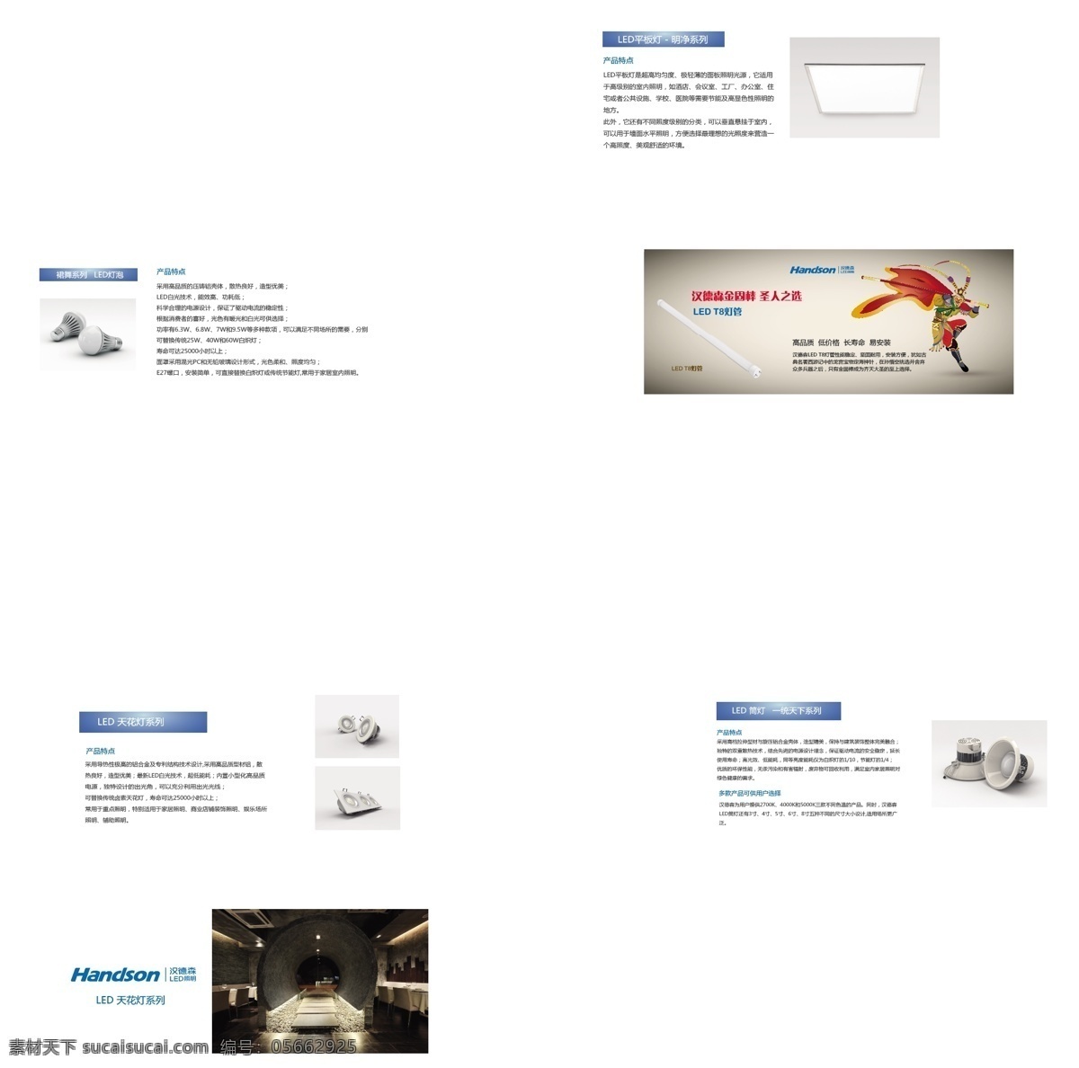 led灯 logo 产品特点 灯管 灯具 灯泡 猴子 画册设计 德森 矢量 汉 模板下载 汉德森灯管 汉德森 节能灯 日光灯 美猴王 孙悟空 平板灯 吸顶灯 照明 矢量图 金箍棒 其他画册整套