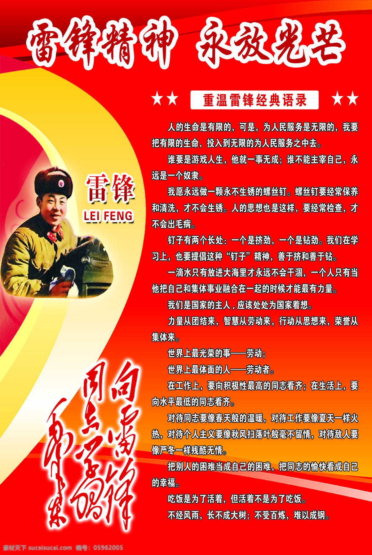 雷鋒 精神 光芒 經(jīng)典 語(yǔ)錄