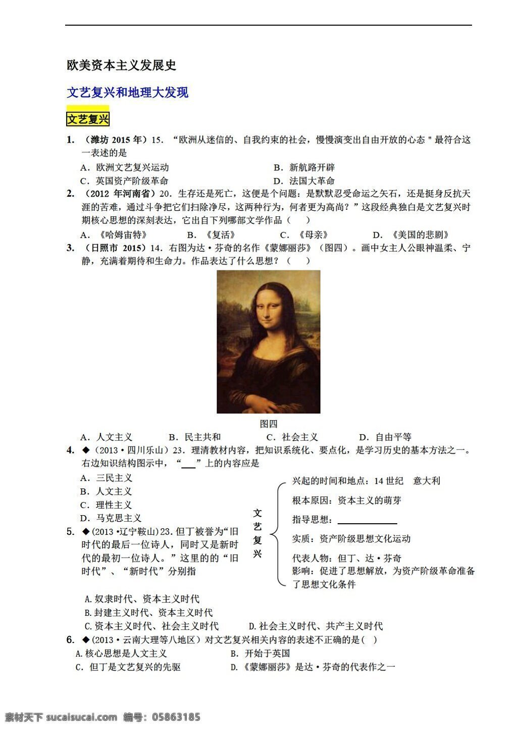 中考 專區(qū) 歷史 2016 年 復(fù)習(xí) 歐美 資本主義 發(fā)展史 人教版 中考專區(qū) 試題試卷