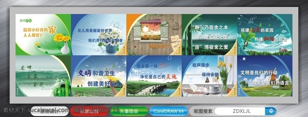 宿舍標識 宿舍宣傳標語 企業(yè)文化 企業(yè)標語 宣傳標語 上墻標語 標識 標示牌 公共標識標志 標識標志圖標 矢量 標語