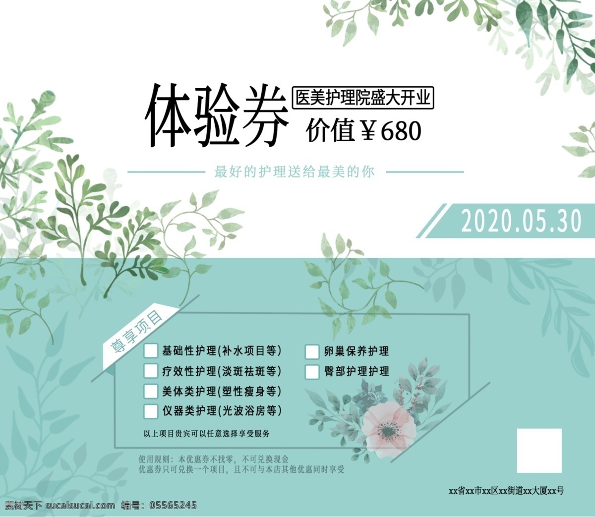美容體驗券 體驗券 會員專享 唯美會員卡 會員體驗券 預(yù)約券 鮮花體驗券 唯美名片 代金券 美容代金券 代金券設(shè)計 代金券模板 化妝品代金券 優(yōu)惠券 折扣券 美甲代金券 粉色代金券 鮮花代金券 唯美代金券 美容預(yù)約卡 美甲預(yù)約卡 唯美預(yù)約卡 現(xiàn)金券 vip卡 貴賓卡 名片卡片