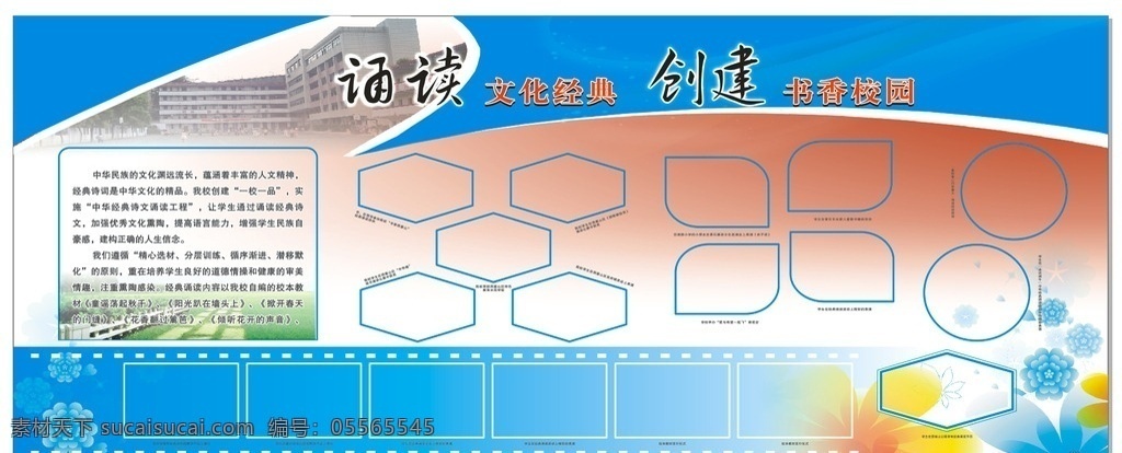 誦讀文化經(jīng)典 誦讀 文化 經(jīng)典 小學(xué) 展板 櫥窗 展牌 背景 招貼設(shè)計(jì)