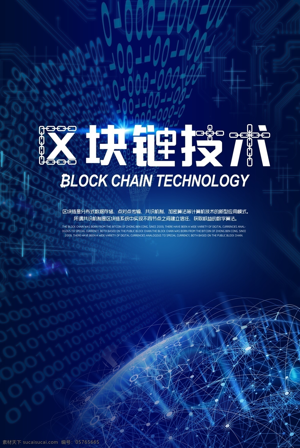 區(qū)塊鏈海報 區(qū)塊鏈展板 區(qū)塊鏈會議 區(qū)塊鏈概念 金融區(qū)塊鏈 醫(yī)療區(qū)塊鏈 人工智能 區(qū)塊鏈技術(shù) 區(qū)塊鏈中國 智能合約 電子商務(wù) 物聯(lián)網(wǎng)區(qū)塊鏈 社交區(qū)塊鏈 通訊區(qū)塊鏈 手機區(qū)塊鏈 文件存儲 區(qū)塊鏈 區(qū)域鏈 全球區(qū)塊鏈 區(qū)塊鏈高清圖 區(qū)塊鏈設(shè)計 科技區(qū)塊鏈 物聯(lián)網(wǎng)技術(shù) 區(qū)塊鏈廣告