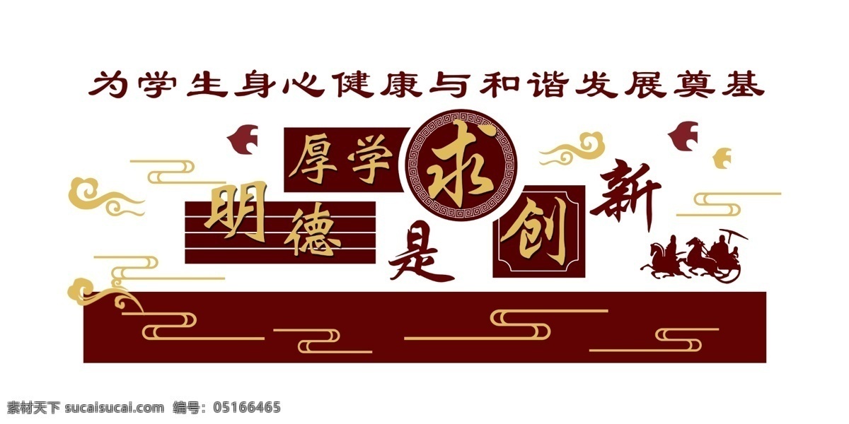 校園文化墻 形象墻 校園文化 文化墻 學(xué)校文化墻 校文化建設(shè) 校文化長廊 學(xué)校建設(shè) 校園浮雕墻 學(xué)校宣傳欄 幼兒園文化墻 小學(xué)文化墻 中學(xué)文化墻 國學(xué) 國學(xué)文化墻 學(xué)校浮雕墻 浮雕 雕刻 國學(xué)經(jīng)典 傳統(tǒng)文化 傳統(tǒng)文化墻 樓體浮雕 外墻 學(xué)校外墻 學(xué)校外墻雕刻 勵(lì)志墻 浮雕墻 學(xué)校大廳墻 分層