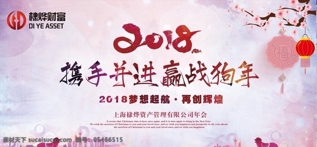 2018 年会 展板 年会墙 展板模板