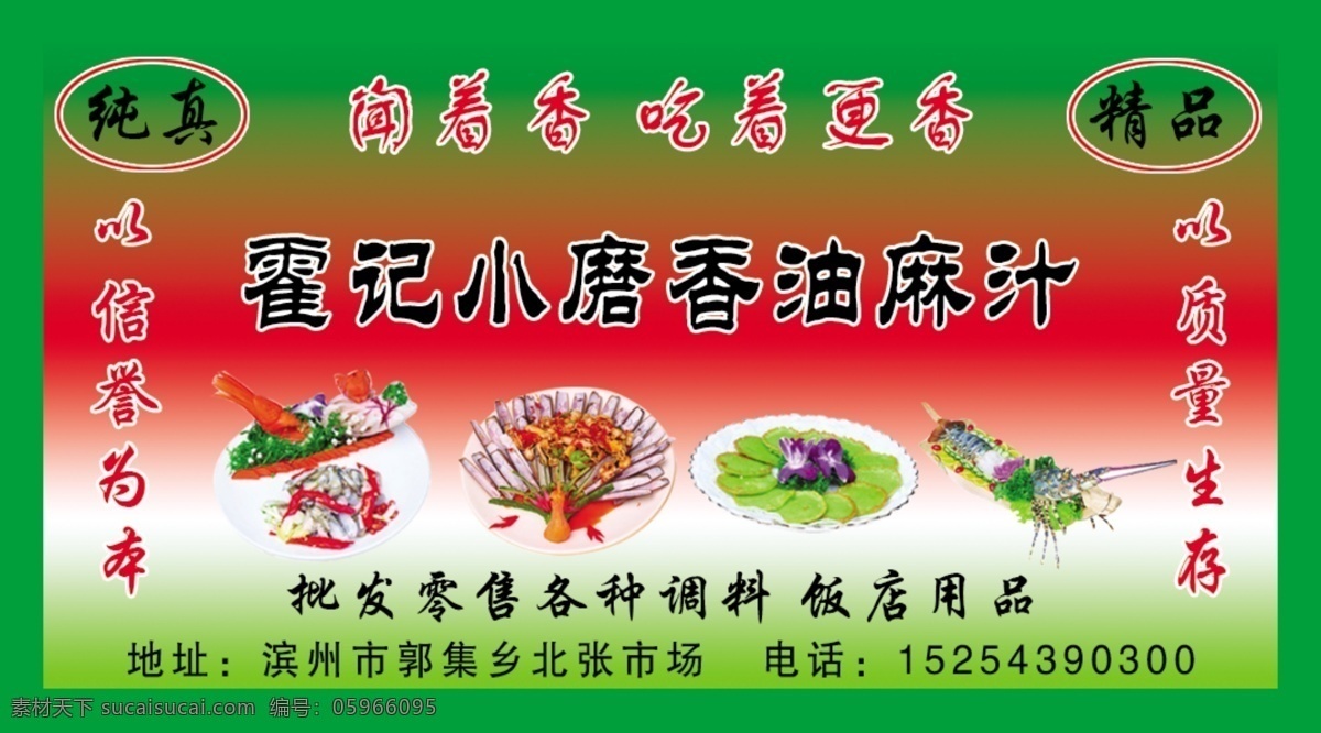 香油 標(biāo)簽 分層 psd文件 香油標(biāo)簽 小菜 小磨香油 源文件 麻汁 名片證卡 名片卡 其他名片