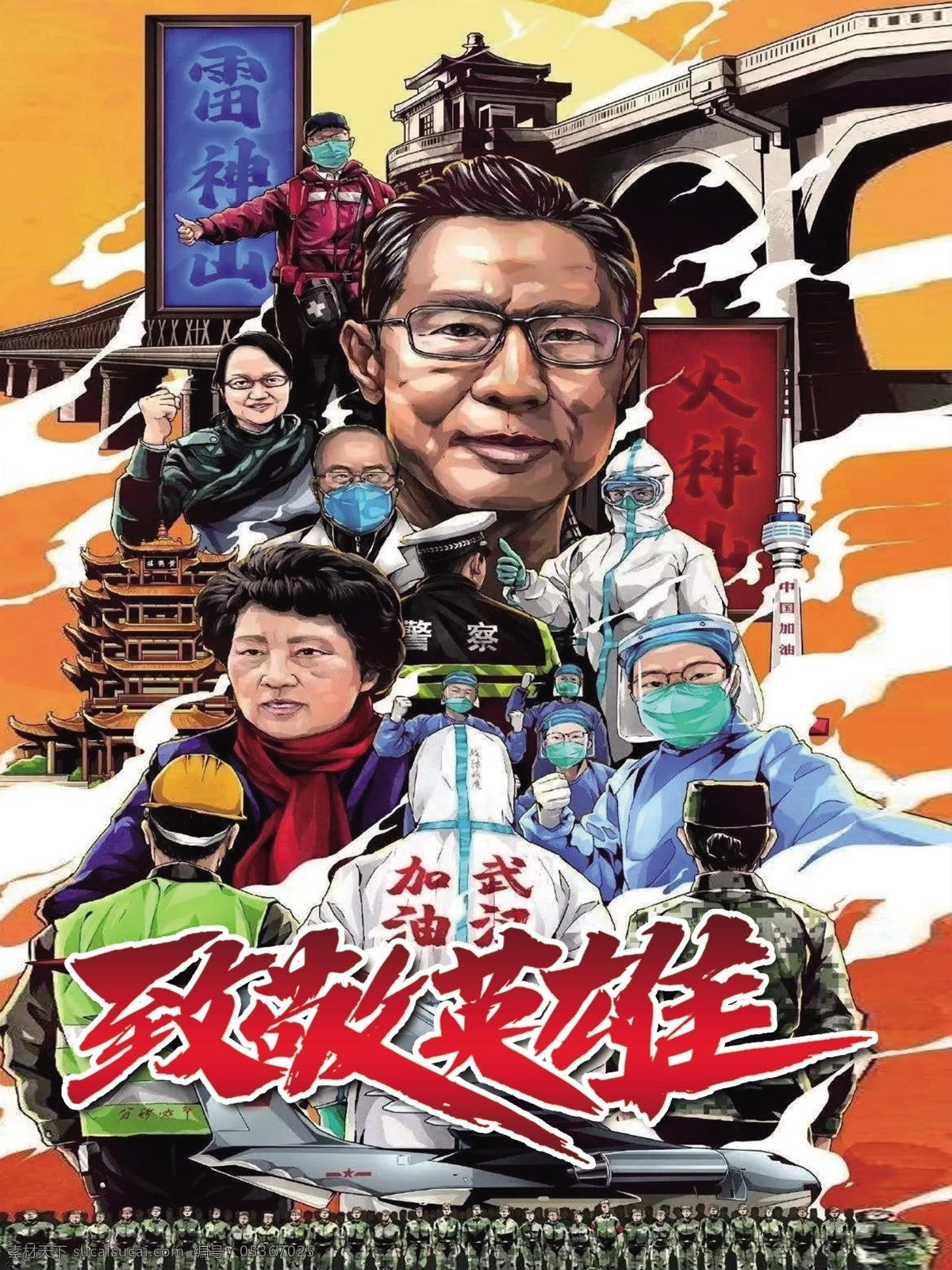 防疫英雄 疫情 鐘南山 抗疫 疫情防控 校園疫情防控