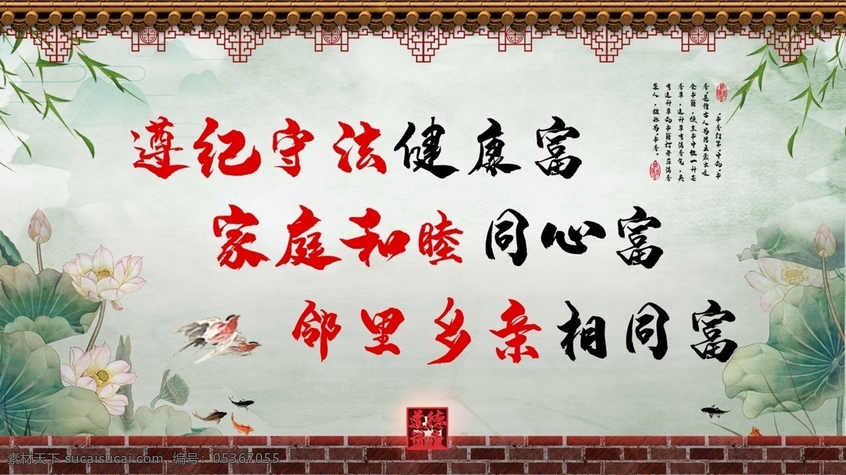 遵紀(jì)守法 墻體版面 墻體 紅磚 垣 墻繪 清新淡雅 共同富裕 法治 展板模板