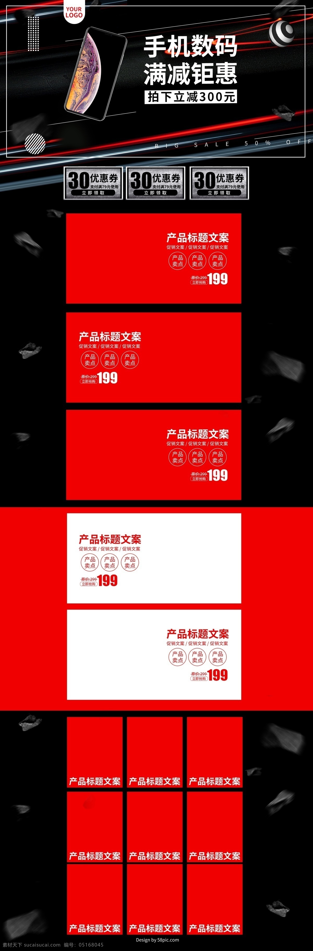 红 黑 炫 酷 简约 手机 数码 首页 促销 淘宝 装修 模板 红黑 炫酷